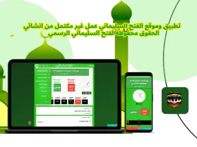 موقع وتطبيق الفتح السليماني تطبيق وموقع