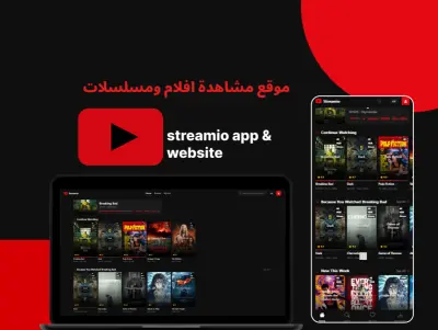 منصة بث تفاعلية (Streaming Platform Dashboard) — Streamio