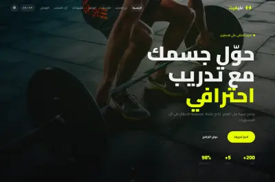 بورتفوليو مدرب جيم احترافي