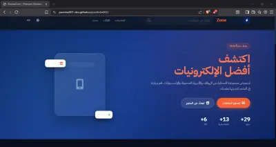 متجر الكتروني لبيع أجهزة الكترونية
