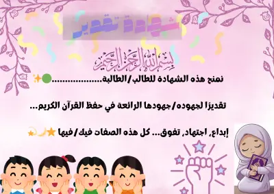 شهادة تقدير مميزة وجذابة للأطفال