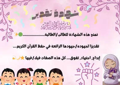 شهادة تقدير مميزة وجذابة للأطفال