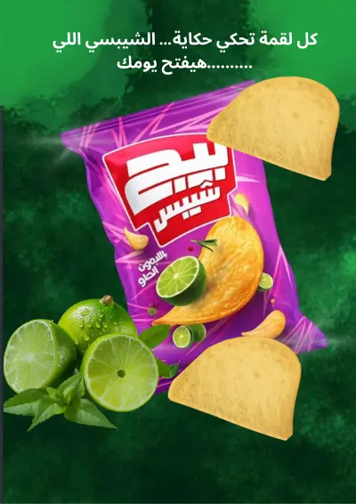 تصميم إعلان جذاب لمنتج شيبسي للسوشيال ميديا