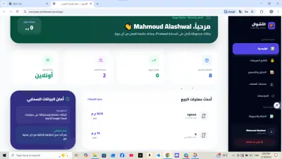 paint store management system