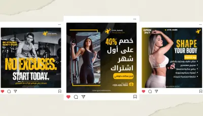 تصميم إعلانات سوشيال ميديا لجيم (Fitness Social Media Ads)
