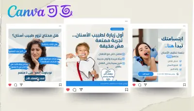 تصميم إعلانات سوشيال ميديا لعيادة أسنان