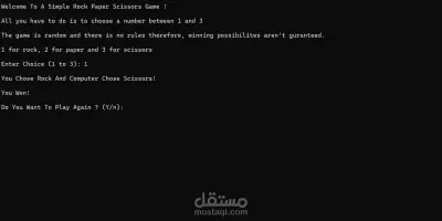لعبة حجرة ورقة مقص بسيطة باستخدام ++C