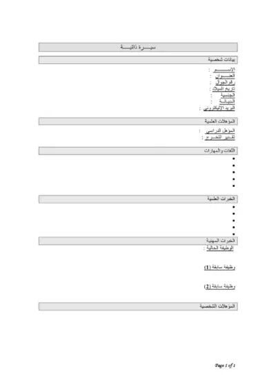 كتابه سى فى باحترافيه