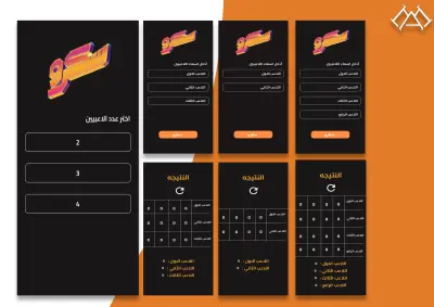 تطبيق لحساب نتيجه لعبه سكرو