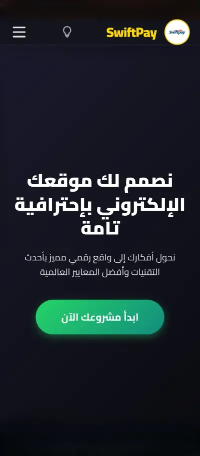 تصميم مواقع إلكترونية وصفحات هبوط