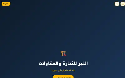 تصميم مواقع إلكترونية وصفحات هبوط