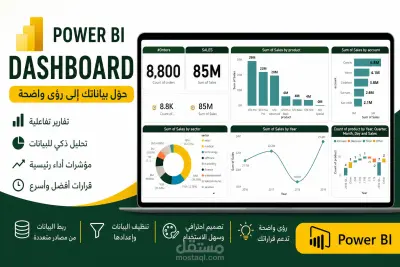 Power BI داشبورد وريبورت احترافي