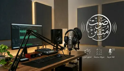 تعليق صوتي