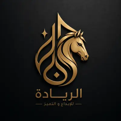 تصميم لوجو احترافي وحديث للعلامات التجارية