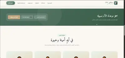 تصميم واجهة موقع مستشفى الحنان — 3 صفحات (HTML / CSS / JS)