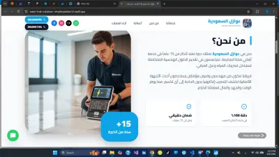 موقع الكتروني لشركة كشف تسريبات المياة بالمملكة العربية السعودية