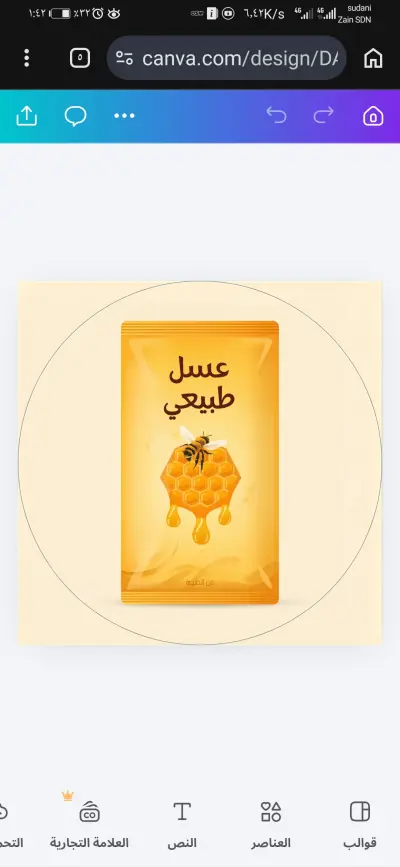 اريد تصميم لظرف العسل مساحته ٤ سم × ١٢ سم مثل ظرف الكاتشاب