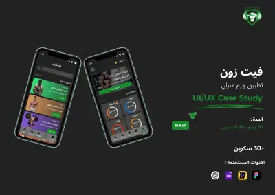 Fit Zone — تطبيق تمارين منزلية متكامل بنظام الـ Dark Mode مع بروتوتايب تفاعلي.