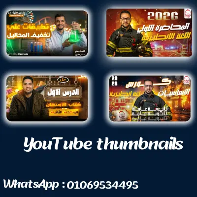 مجموعة تصاميم Thumbnail احترافية لليوتيوب بأساليب متنوعة وجذابة