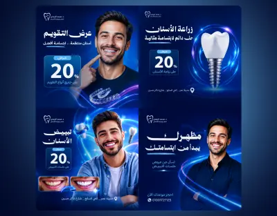 حملة إعلانية لعيادة أسنان