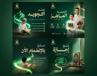 حملة إعلانية لأكاديمية تحفيظ القرآن الكريم