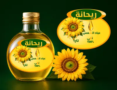 ملصق زجاجة زيت عباد الشمس