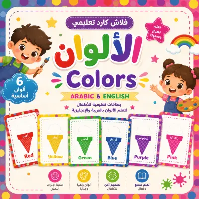 تصميم ألعاب تعليمية للأطفال