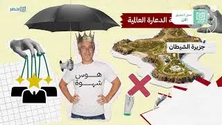 مراجعة وتحرير: حقائق صادمة عن جزيرة جيفري إبستين (قناة أخضر)