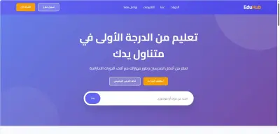 EduHub — منصة تعليمية