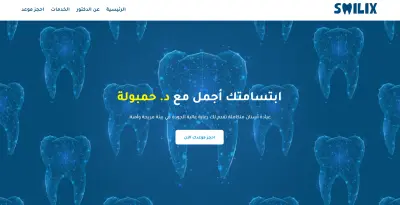 تصميم وتطوير واجهة مستخدم (UI) لمنصة إدارة عيادة طب أسنان احترافية