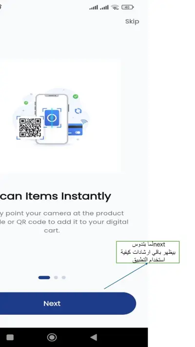 تطبيق PayNGo - تجربة تسوق ذاتي ذكية (Scan, Pay & Go)