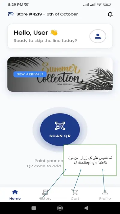 تطبيق PayNGo - تجربة تسوق ذاتي ذكية (Scan, Pay & Go)