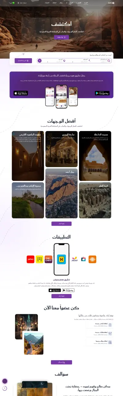 هاودج لحجز الرحلات