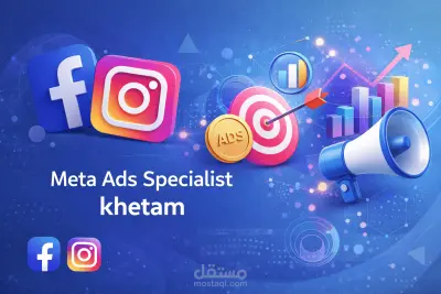 Meta Ads || إعلانات ميتا