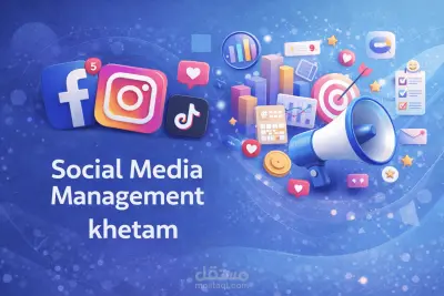 إدارة حسابات السوشيل ميديا
