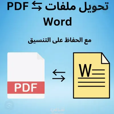 تحويل اى ورق مكتوب يدويا الى word ملف