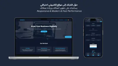 تطوير صفحة هبوط (Landing Page)