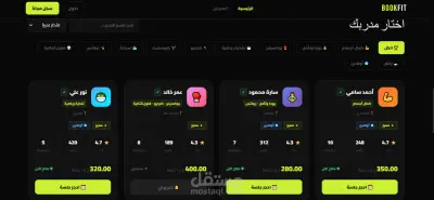 منصة FitBook — حجز مدربين رياضيين | React + Django