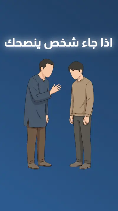 النصيحة (محتوى ديني)