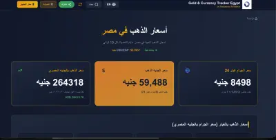 تطوير موقع ويب لعرض أسعار الذهب والعملات لحظيًا