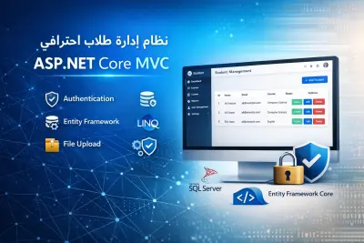 نظام إدارة طلاب احترافي