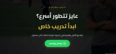 صفحه لمدرب كره قدم خاص