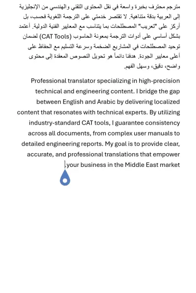 مترجم تقني متخصص في الهندسة والمجالات