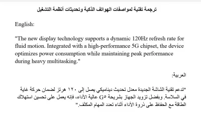 ترجمة تقنية لمواصفات الهواتف الذكية وتحديثات أنظمة التشغيل