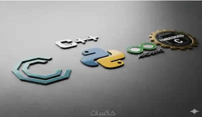 كتابة أكواد بلغات C, C++ PYTHON embedded c arduino