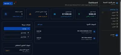 نظام لإدارة مستودعات ومبيعات الأدوات الصحية