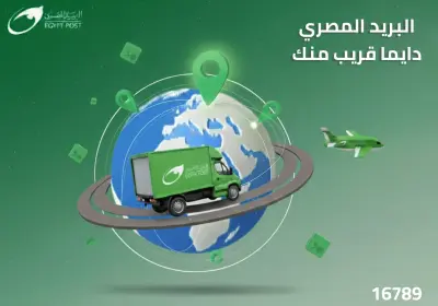 البريد المصري