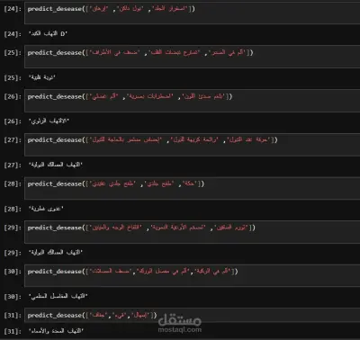 تطوير نظام ذكاء اصطناعي لتشخيص الأمراض بناءً على الأعراض