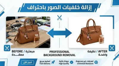 ازاله خلفيات الصور بدقه عاليه