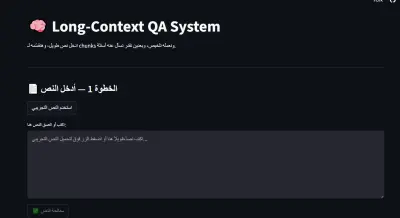 نظام ذكي لتلخيص النصوص الطويلة واستخراج الإجابات (QA & Summarization)